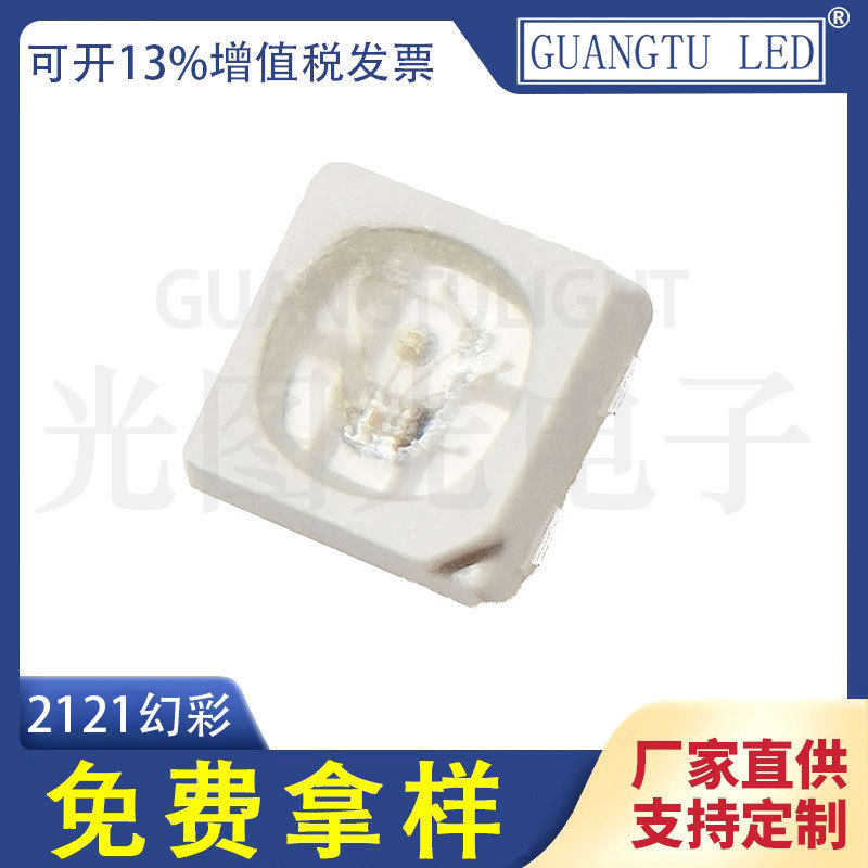 WS2812B发光二极管2121RGB幻彩LED灯珠内置驱动IC可编程贴片4脚5V
