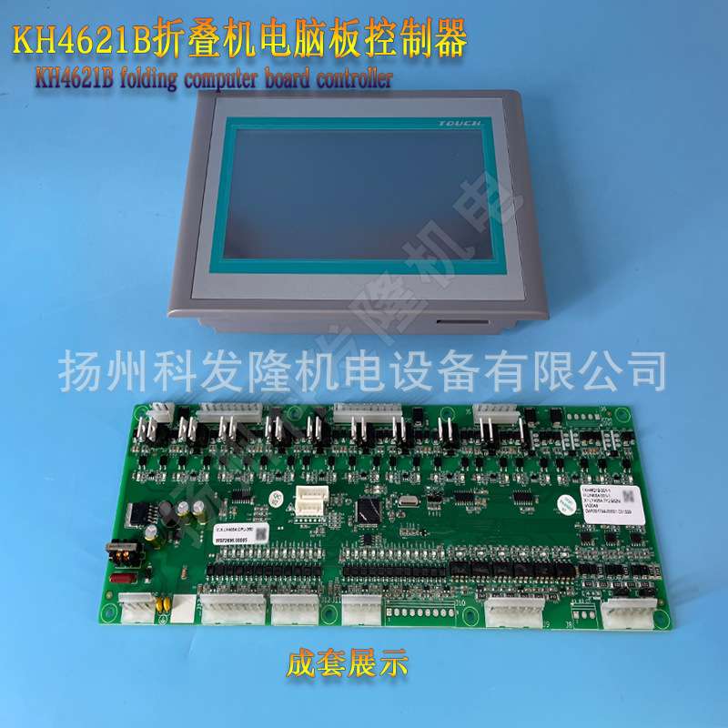 KH4621B宾馆酒店休闲中心床单布草折叠机控制器板维修配件部件