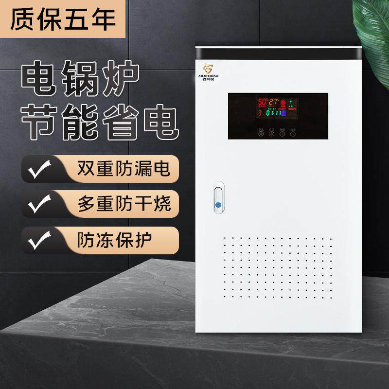 智能电锅炉家用采暖220v农村地暖取热煤改电采暖炉商用380v省电