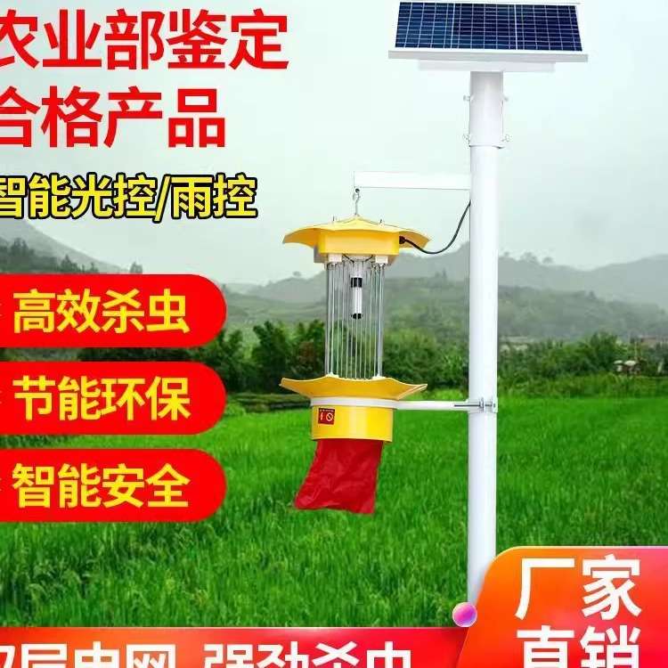 太阳能杀虫灯室外庭院户外农田果园养殖茶园诱虫农用防虫灯户外