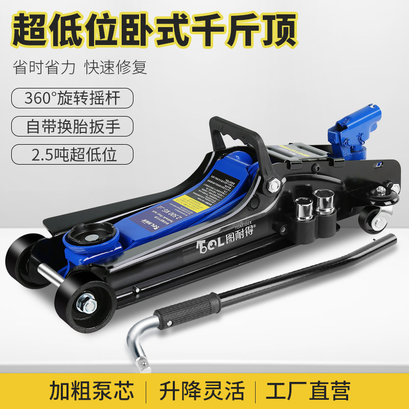 图耐得2.5吨卧式液压千斤顶SUV换胎工具汽车油压重型换胎套筒扳手