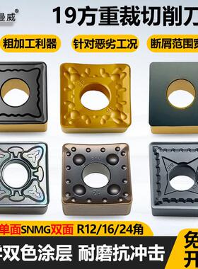 四方19方重裁切削刀片SNMG190612 SNMM190616-SP SNMG190624-SPR