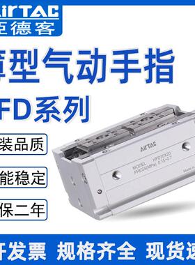亚德客平行薄型手指气缸HFD8/12/16/20/25X10/15/20/25/30/40/50