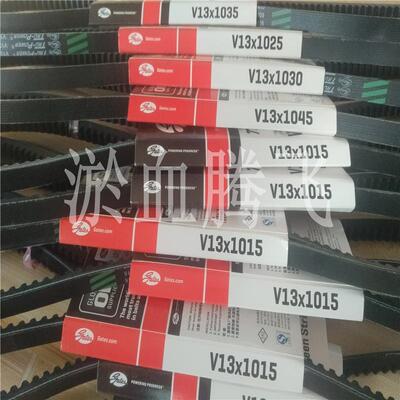 美国盖茨GATES汽车皮带V13X1260/1265/1270/1275/1280/1295/1300