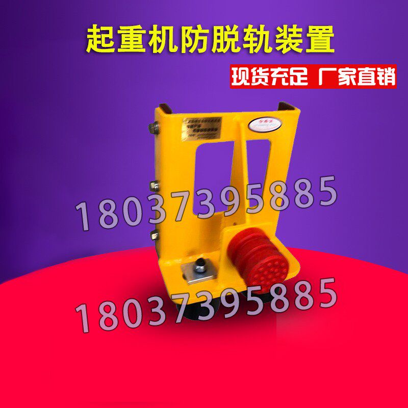 起重机防掉轨防脱轨装置 300/400端梁头行车轮防出轨行车防脱轨