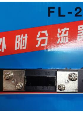 FL-2 50A 直流电流表配件 75mv分流器 0.5级