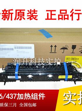 原装适用于惠普HP436 433 437 M439加热组件K2200定影组件 热凝器