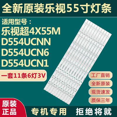 全新原装55寸乐视超4X55M D554UCNN D554UCN6 D554UCN1灯条