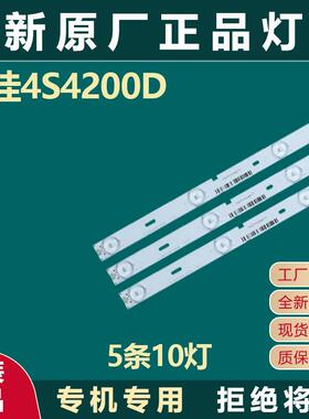 全新4S4200D LG 42LN5100-CP LN6150-CU LA6200-CN 42WL10MS灯条