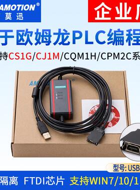适用欧姆隆PLC编程电缆 CJ1M CS1G CQM1H通讯数据下载线USB-CN226