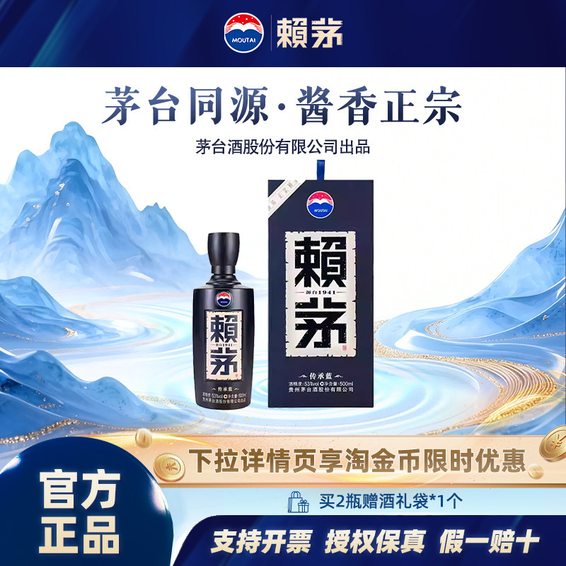 【会员立减】赖茅传承蓝53度单瓶