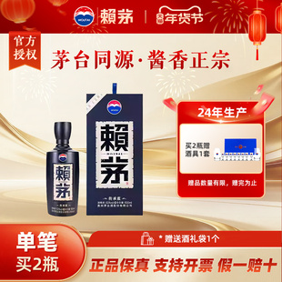 赖茅. 传承蓝 酱香型白酒 53度 500ml单瓶装 送礼宴饮【24年产】
