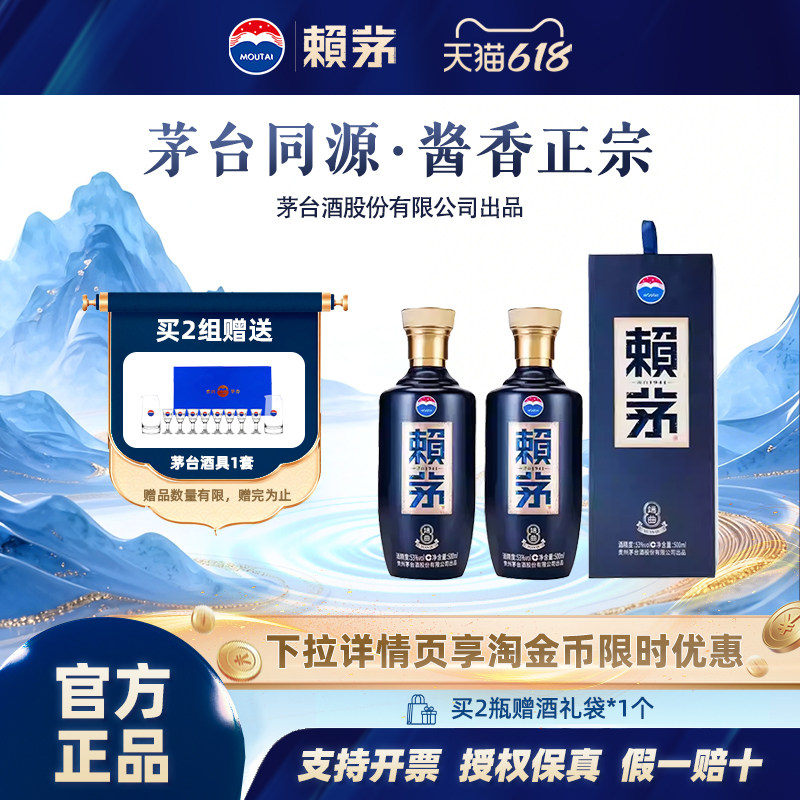 赖茅 端曲2.0 酱香型白酒 53度 500ml*2瓶 送礼宴饮