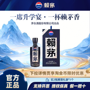 【升学宴席】赖茅 传承蓝 酱香型白酒 53度 500ml单瓶装 送礼宴饮
