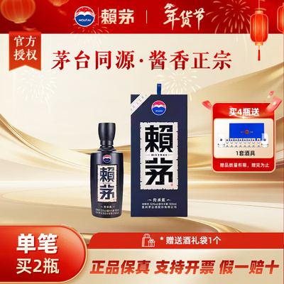 赖茅 传承蓝 酱香型白酒 53度 500ml单瓶装 送礼宴饮
