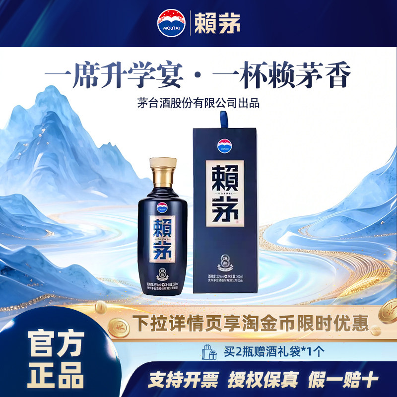 【升学宴席】赖茅 端曲2.0 酱香型白酒 53度 500ml单瓶 送礼宴饮