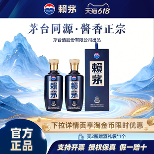 赖茅 端曲2.0 酱香型白酒 53度 500ml*2瓶 送礼宴饮
