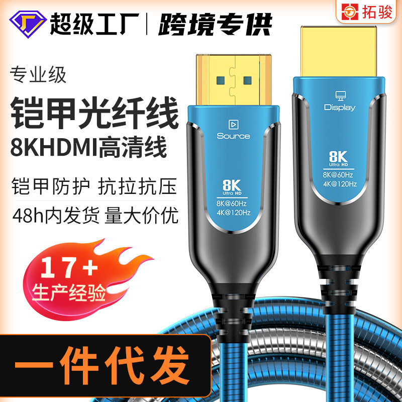 hdmi光纤线铠甲工程视频线连接电视电脑hdmi2.1同屏8k高清线