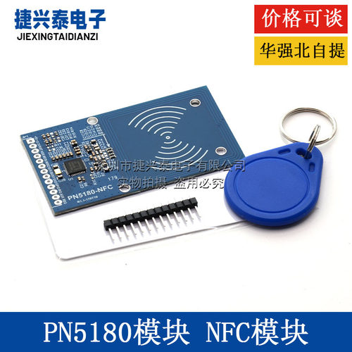 PN5180模块 NFC模块 支持ISO15693 RFID高频IC卡ICODE2读写模块