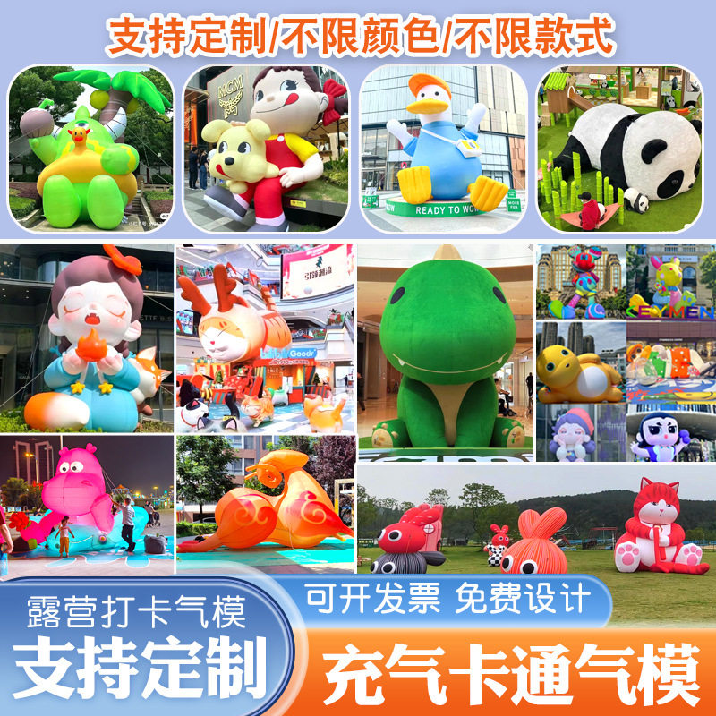 充气卡通气模定制 大型仿真人偶公仔毛绒熊猫龙年吉祥物商场美陈