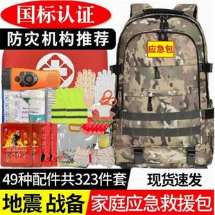 地震战备应急包物资家庭逃生救援人防储备防灾生存避难包全套