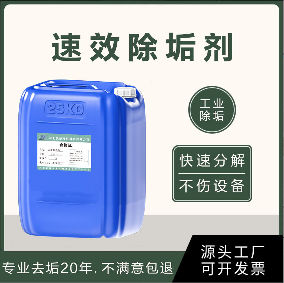 强力除垢剂 中央空调锅炉水箱冷却塔设备通用除垢剂