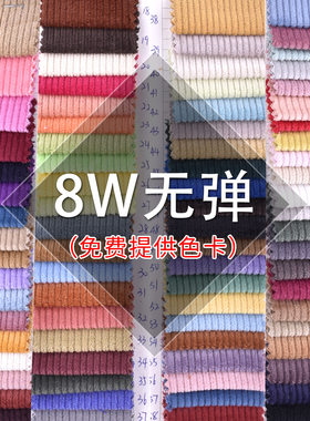 全棉灯芯绒 8坑8片无弹灯芯绒 外套棉服童装灯芯绒面料轻盈
