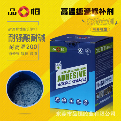 品恒PH4020搪瓷反应釜修复胶耐高温搪瓷修补剂搪玻璃珐琅锅修补胶