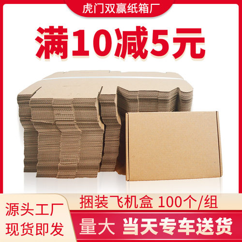 快递t1t2t3t4t5飞机盒纸箱长方形包装盒加厚牛皮快递飞机盒logo
