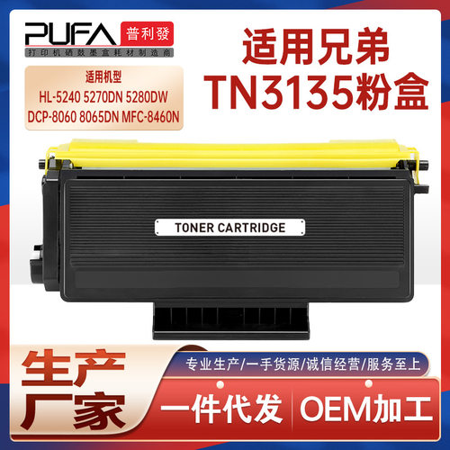 适用TN3135兄弟8660DN粉盒8870DW 8860墨粉盒HL5270墨盒5240 5250