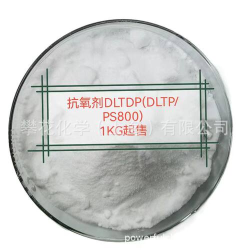 抗氧剂DLTP，PS800，DLTDP辅助抗氧剂 -1kg起售