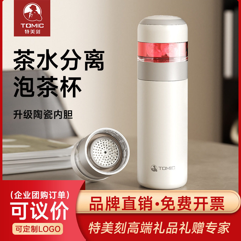 特美刻保温杯陶瓷内胆随手保温杯男士便携水杯女茶水分离杯可定制