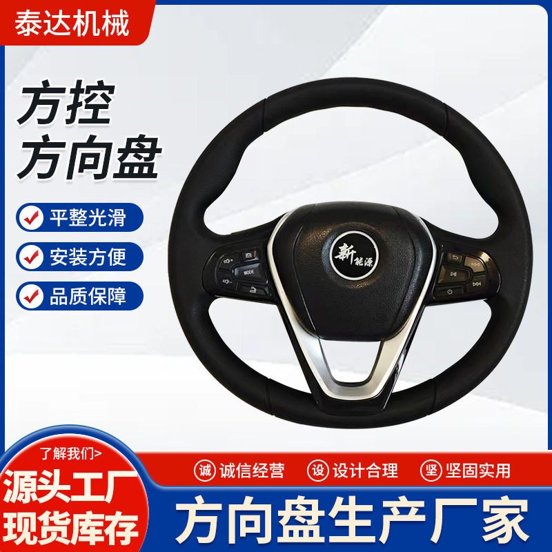 通用汽车方控方向盘 方向盘控制系统 多功能改装按键方向盘
