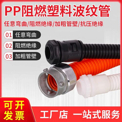 PP阻燃防火塑料管PA尼龙管PE波纹管彩色穿线管纹家装电线束保护管