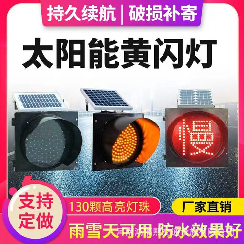 河南厂家太阳能黄闪灯红慢灯警路口示灯频闪灯高亮路肩爆闪灯优惠