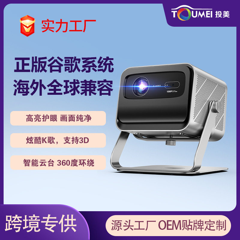 投美x6家庭影院投影仪智能云台360投影客厅卧室高清投影机