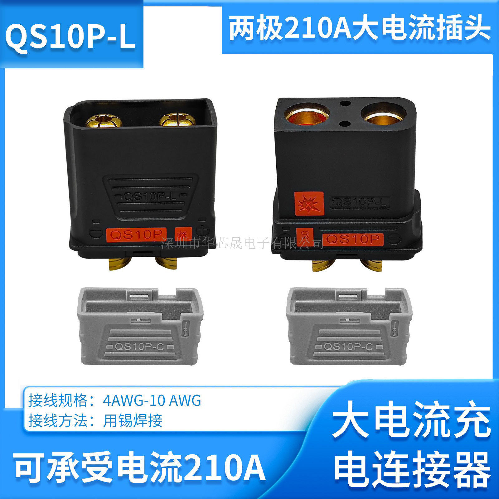 两极210A大电流QS10P—L防打火插头无人机锂电池电电源充电连接器图片