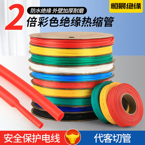 加厚黑色热缩管2倍收缩热塑套管电工电线绝缘防水套管