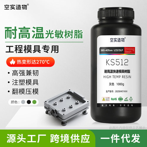 空实耐高温树脂高硬度光敏树脂模具夹具3d打印耗材LCD光固化树脂