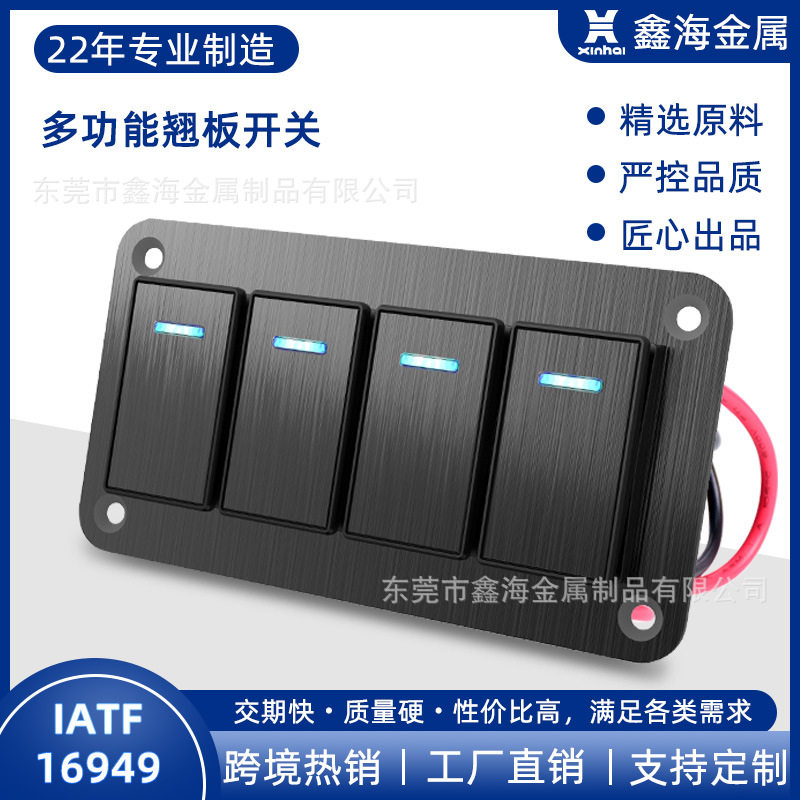 新品车载中控台面板开关 防水自锁船型220V开关组合面板 厂家直销