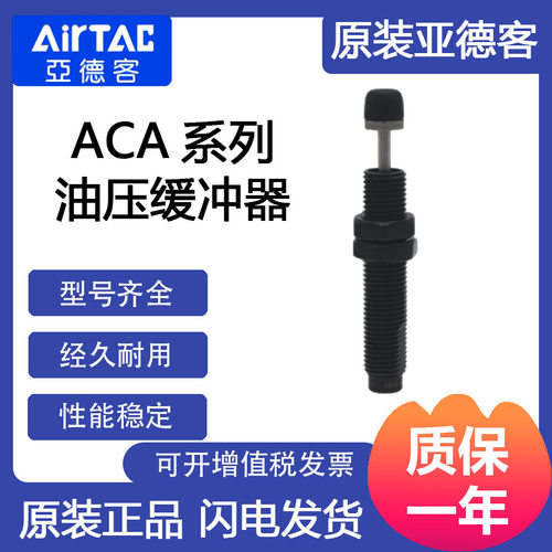 特价供应亚德客ACA油压缓冲器ACA1210