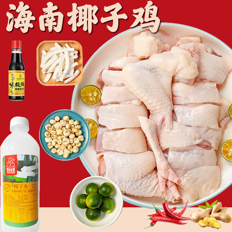 四人份海南椰子鸡全套餐新鲜火锅食材正宗土母鸡肉汤农家散养鸡