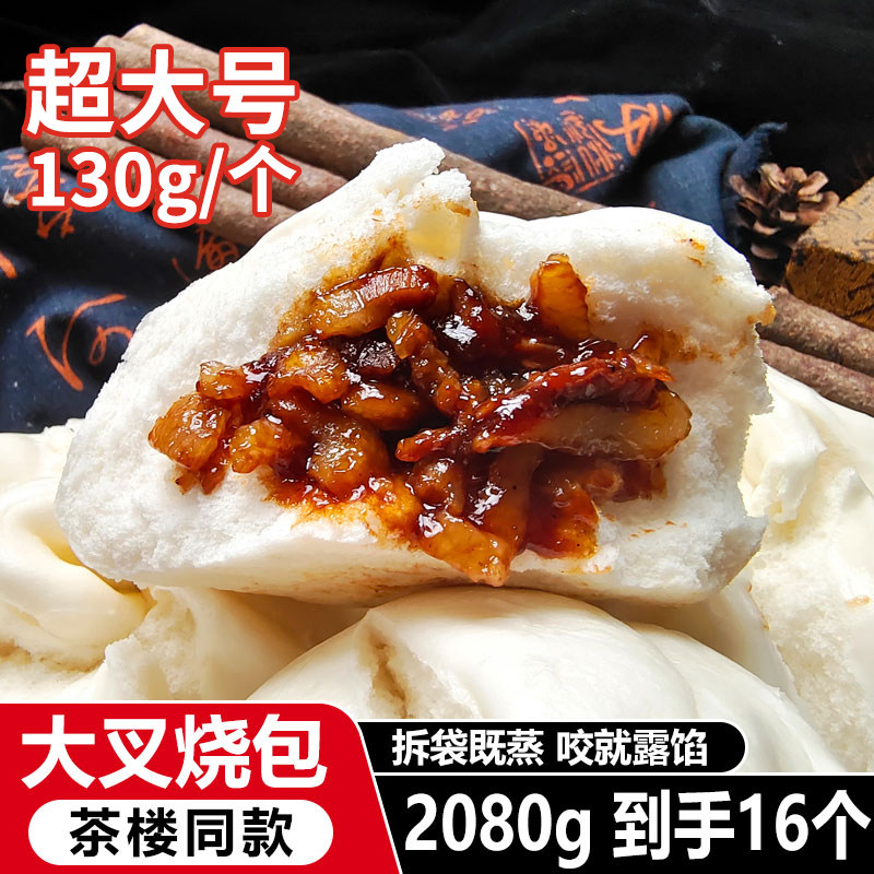 学生早餐手工大叉烧包130克加热即食冷冻速食蒸煮半成品叉烧包子