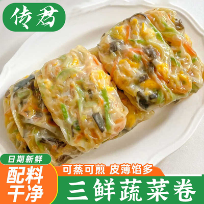 传君三鲜蔬菜卷冷冻半成品