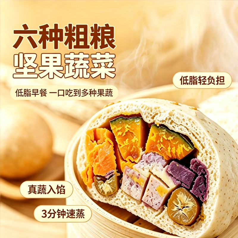 无防腐剂无色素什锦果蔬粗粮包 低脂饱腹家庭早餐速食馒头健身餐