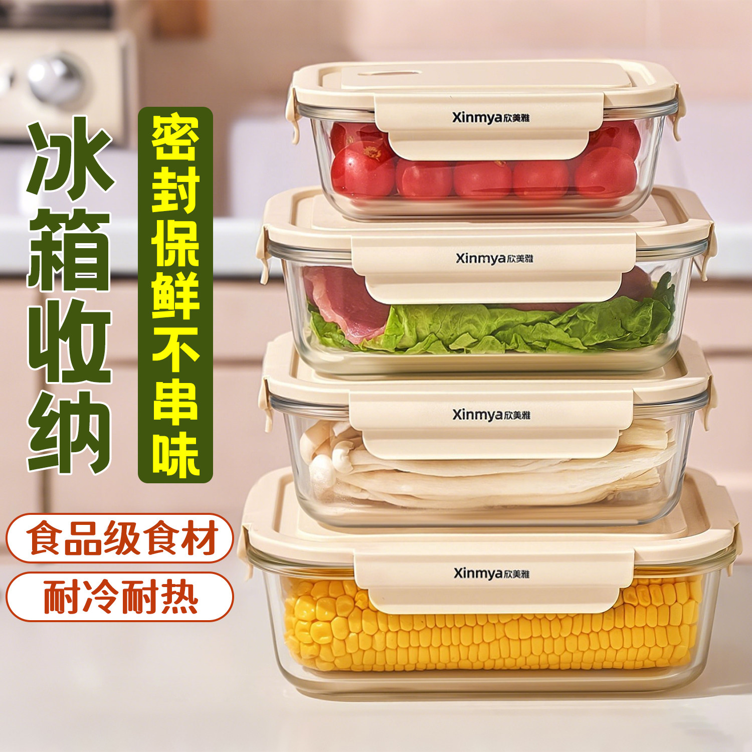 欣美雅冰箱收纳盒高硼硅玻璃密封罐水果保鲜盒食品级密封分装盒子图片