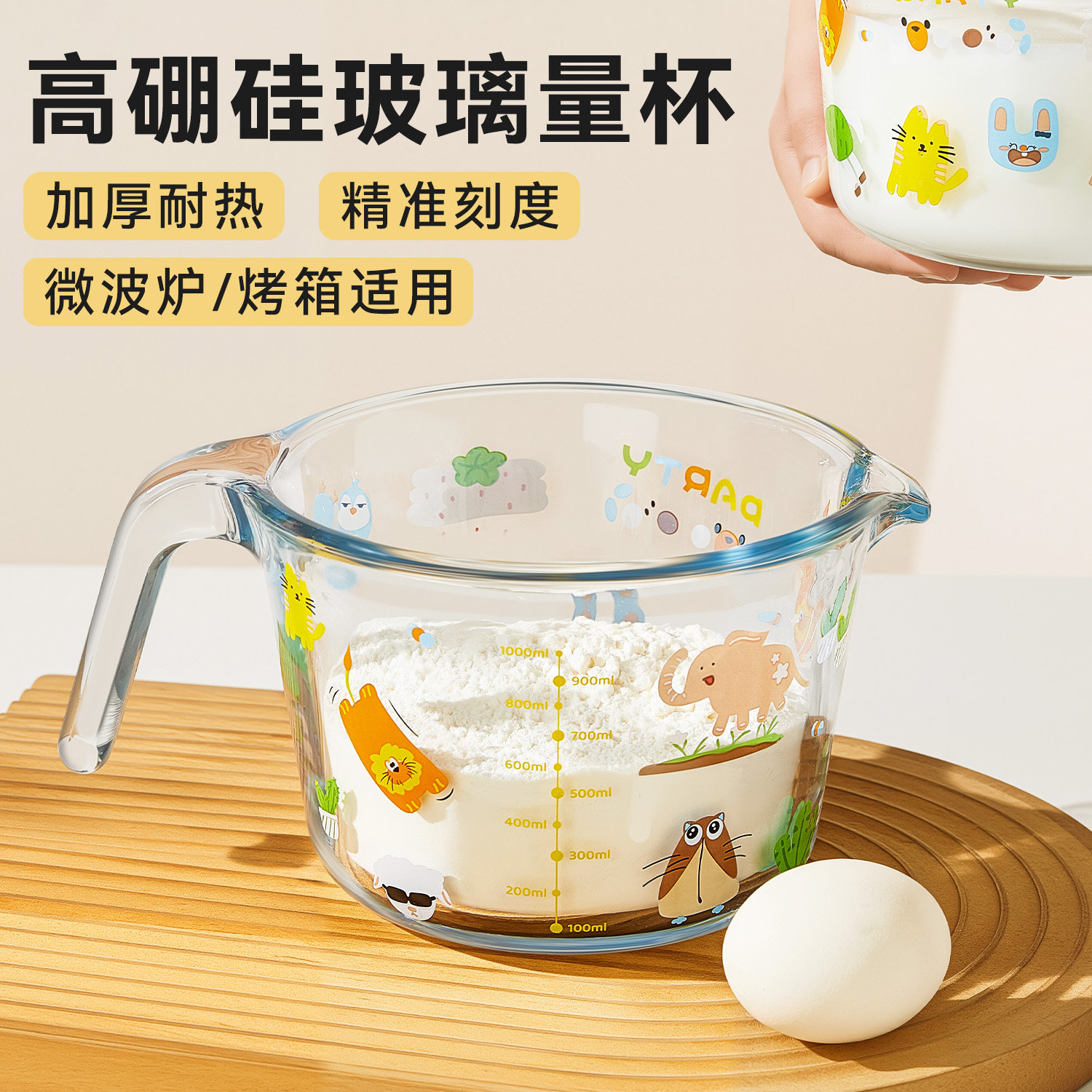 欣美雅玻璃量杯带刻度有手柄1000ml耐高温厨房用食品烘焙打蛋杯子