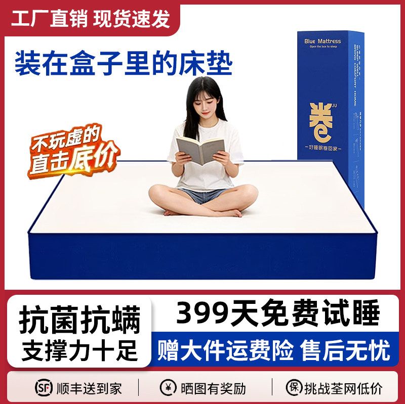 成功梦乳胶盒子床垫记忆棉压缩卷包单双人20cm独立弹簧床垫软垫子