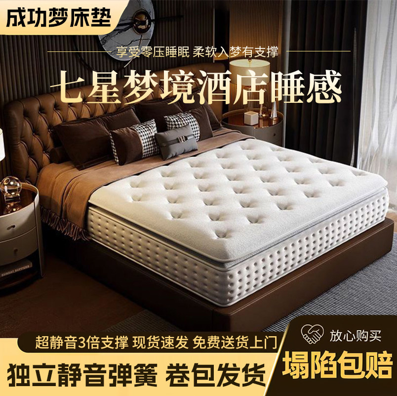 成功梦五星级酒店乳胶床垫家用卧室独立弹簧床垫席梦思加厚软垫子