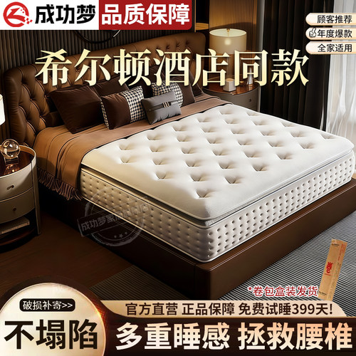 成功梦五星级酒店家用卧室独立弹簧记忆棉床垫加厚乳胶床垫软垫子